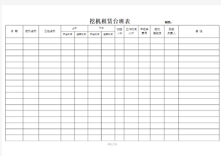 台班租赁